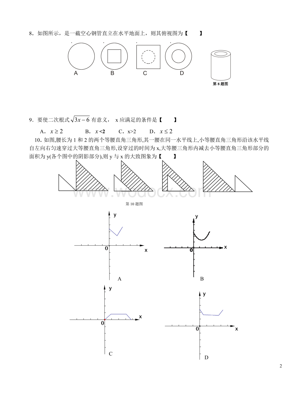 九年级数学总复习模拟卷.doc_第2页