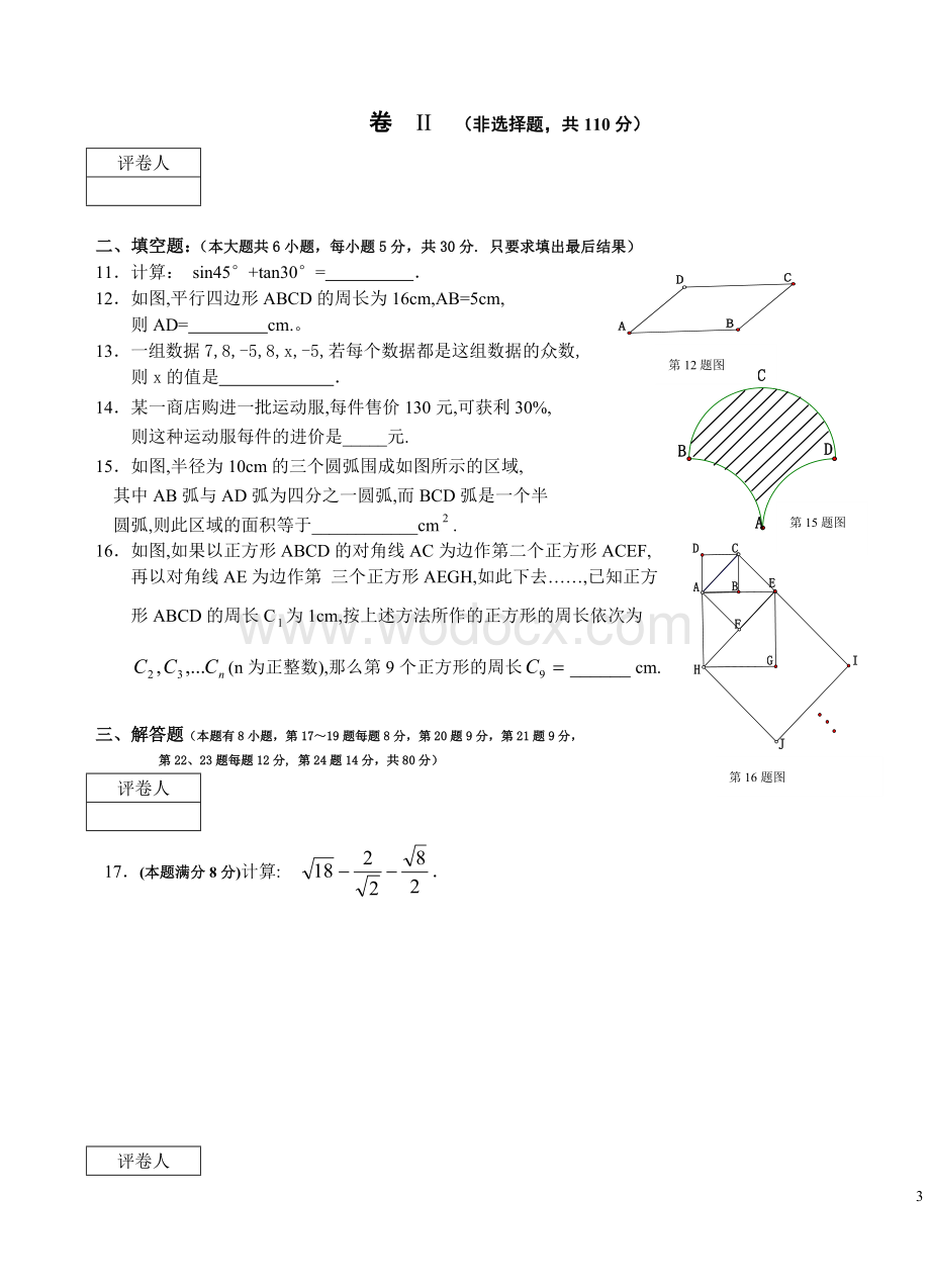 九年级数学总复习模拟卷.doc_第3页