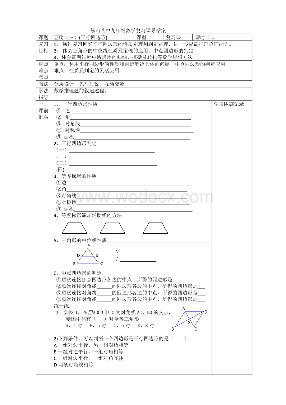 九年级上《证明三》.doc_第1页