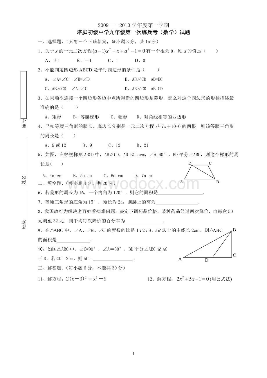 九年级第一次练兵考.doc_第1页