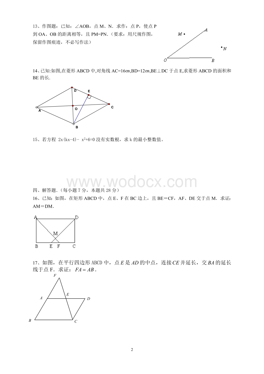 九年级第一次练兵考.doc_第2页