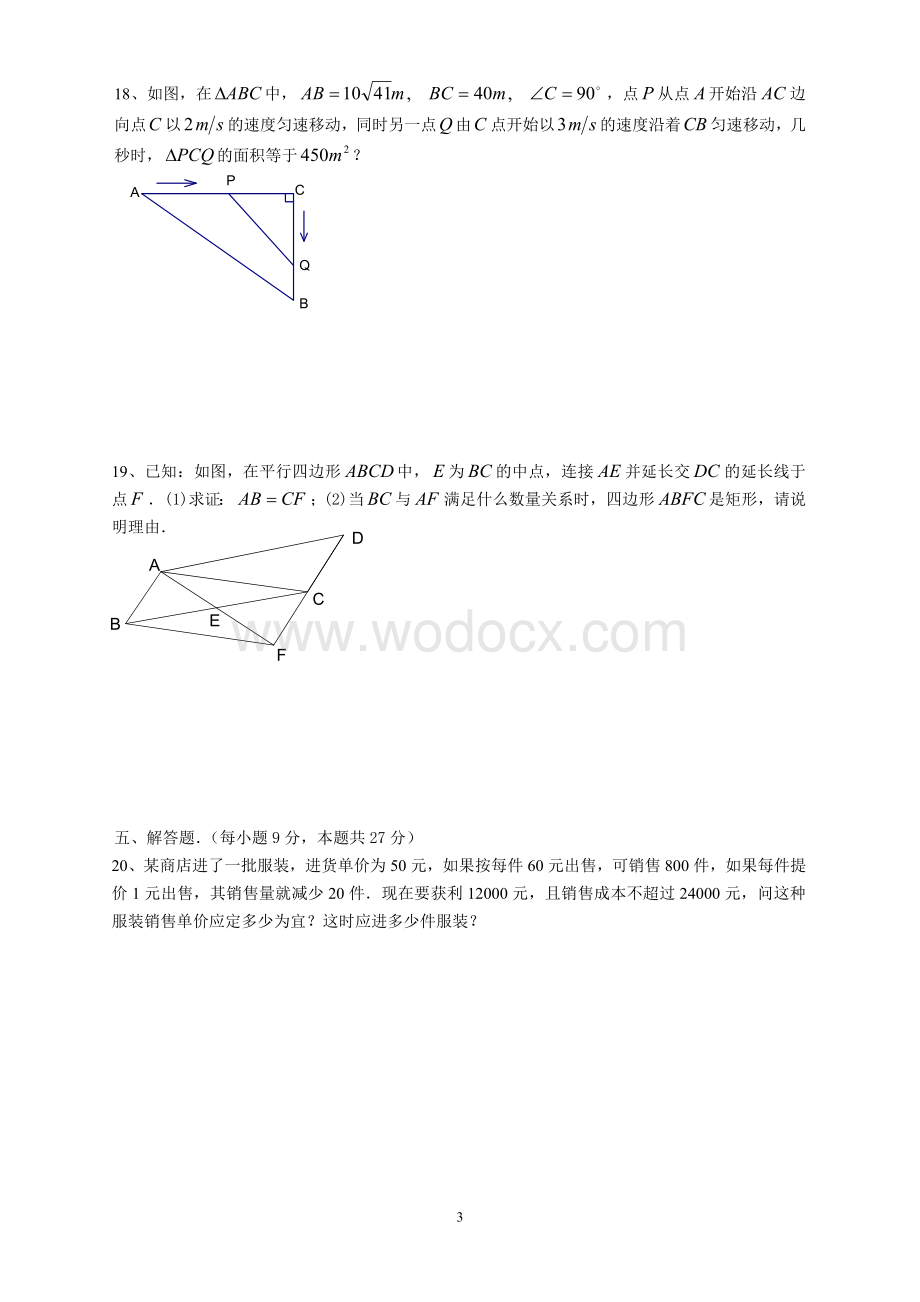 九年级第一次练兵考.doc_第3页