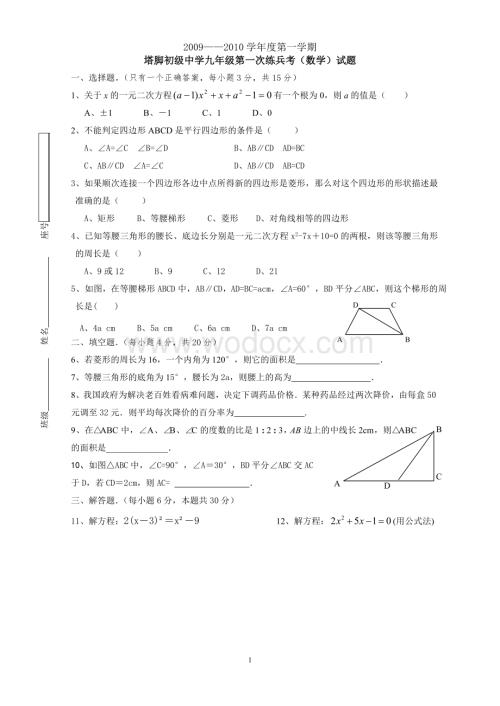 九年级第一次练兵考.doc