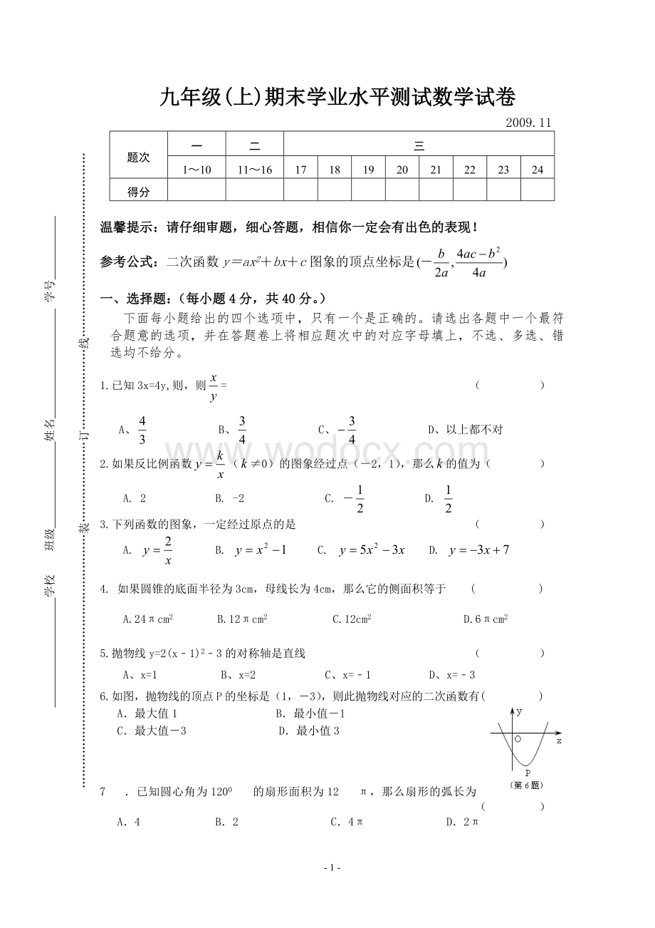 九年级(上)期末学业水平测试数学试卷.doc_第1页