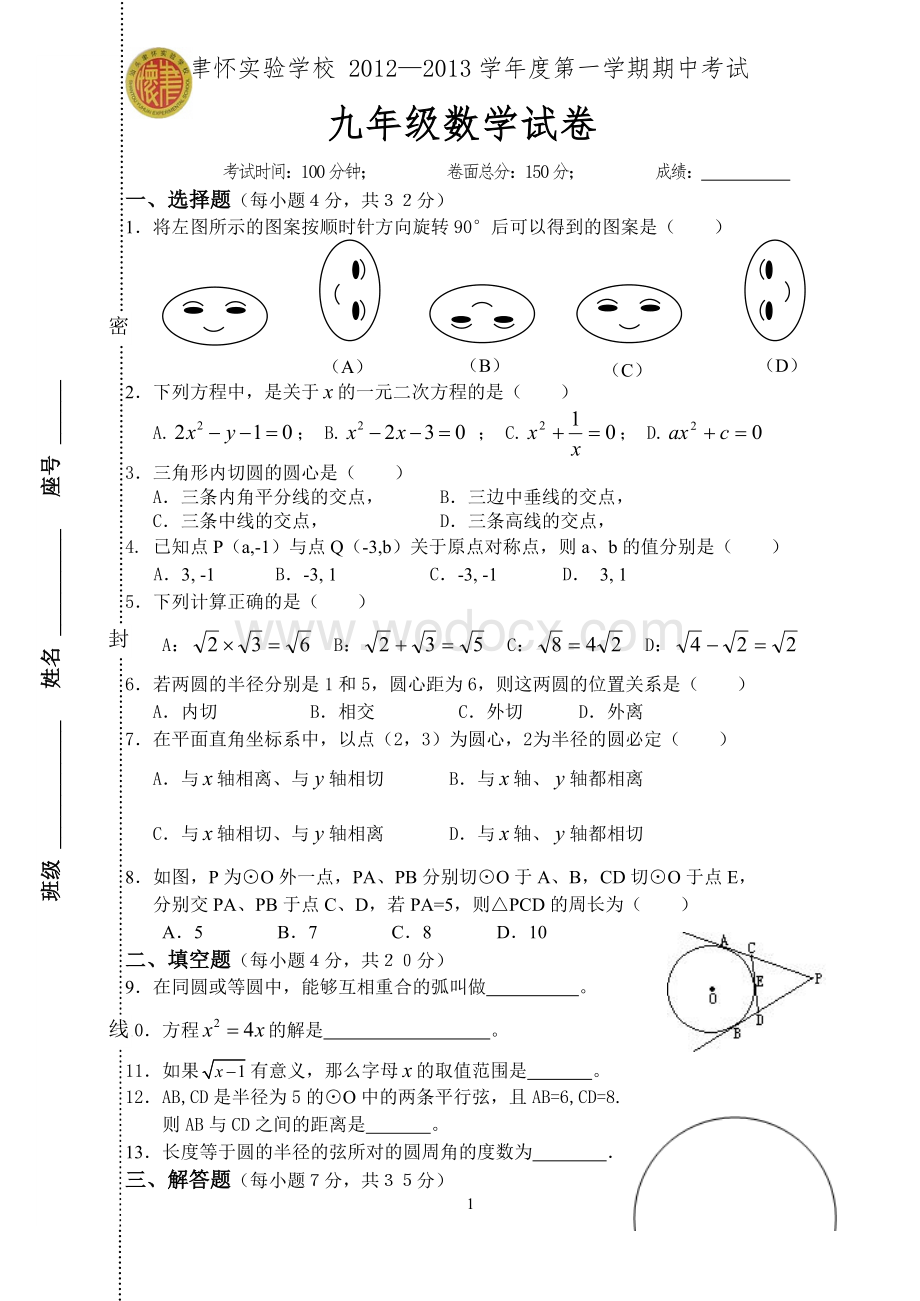 九年级第一学期期中考试数学试卷.doc_第1页