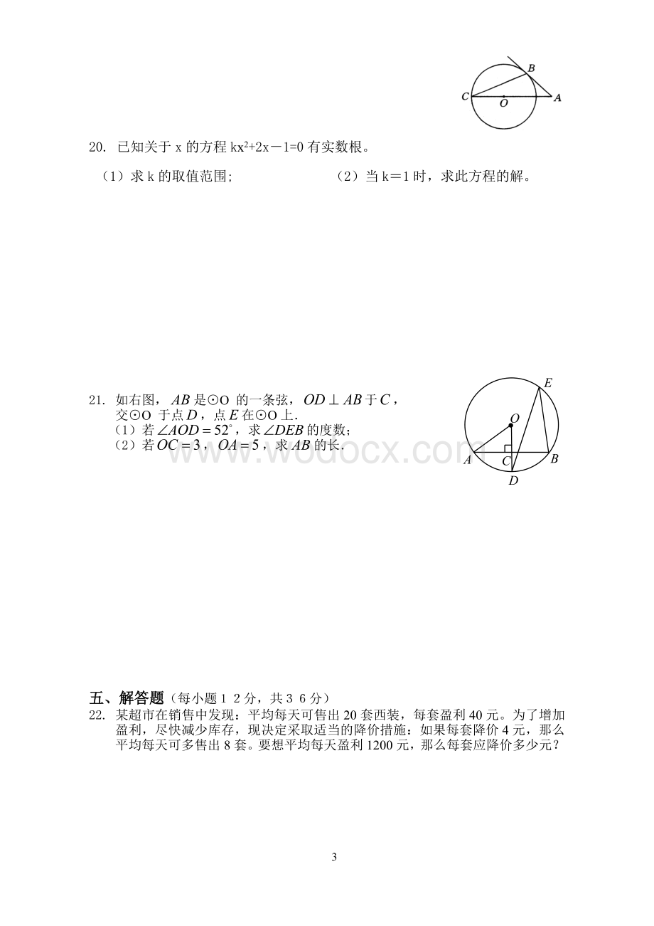 九年级第一学期期中考试数学试卷.doc_第3页