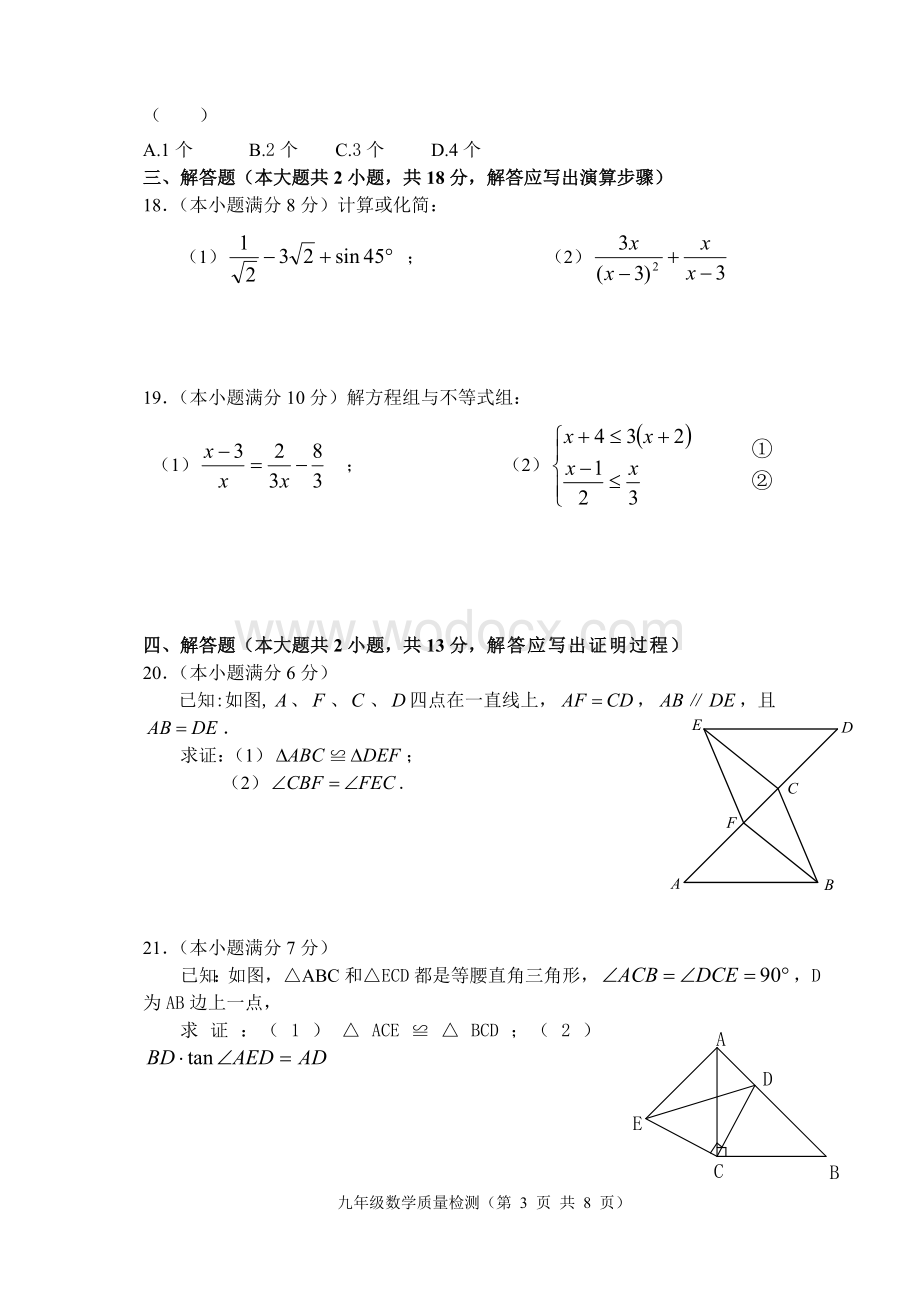 九年级第一次数学模拟试卷(六校联考).doc_第3页