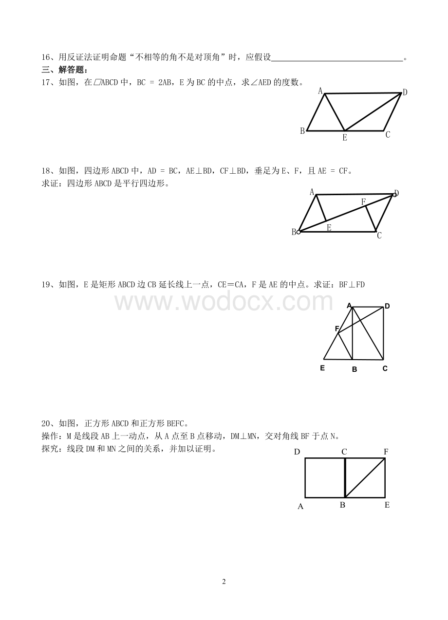 九年级第27章《证 明》单元测试卷.doc_第2页