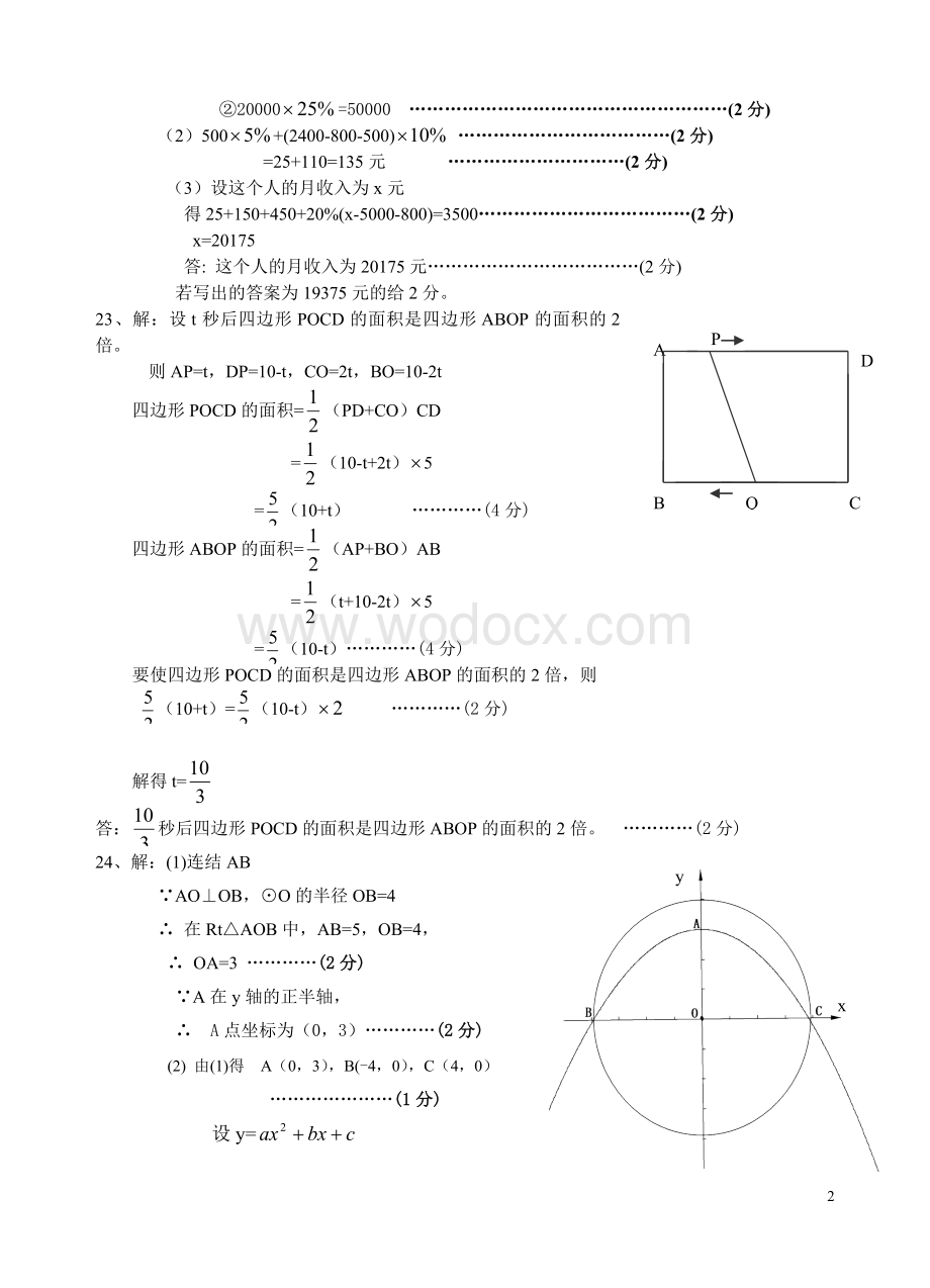 九年级数学总复习模拟卷答案.doc_第2页