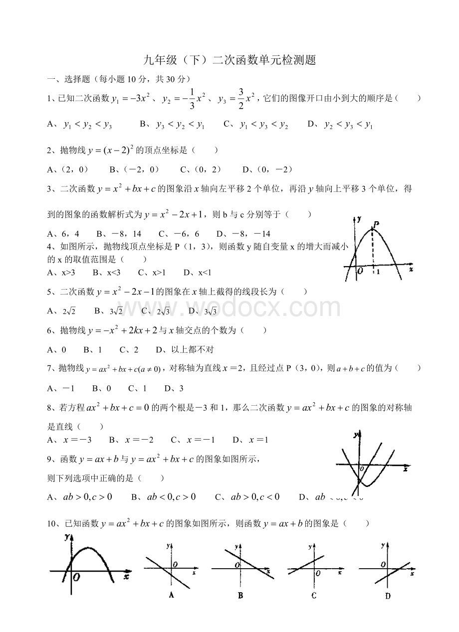 九年级（下）二次函数单元检测题.doc_第1页