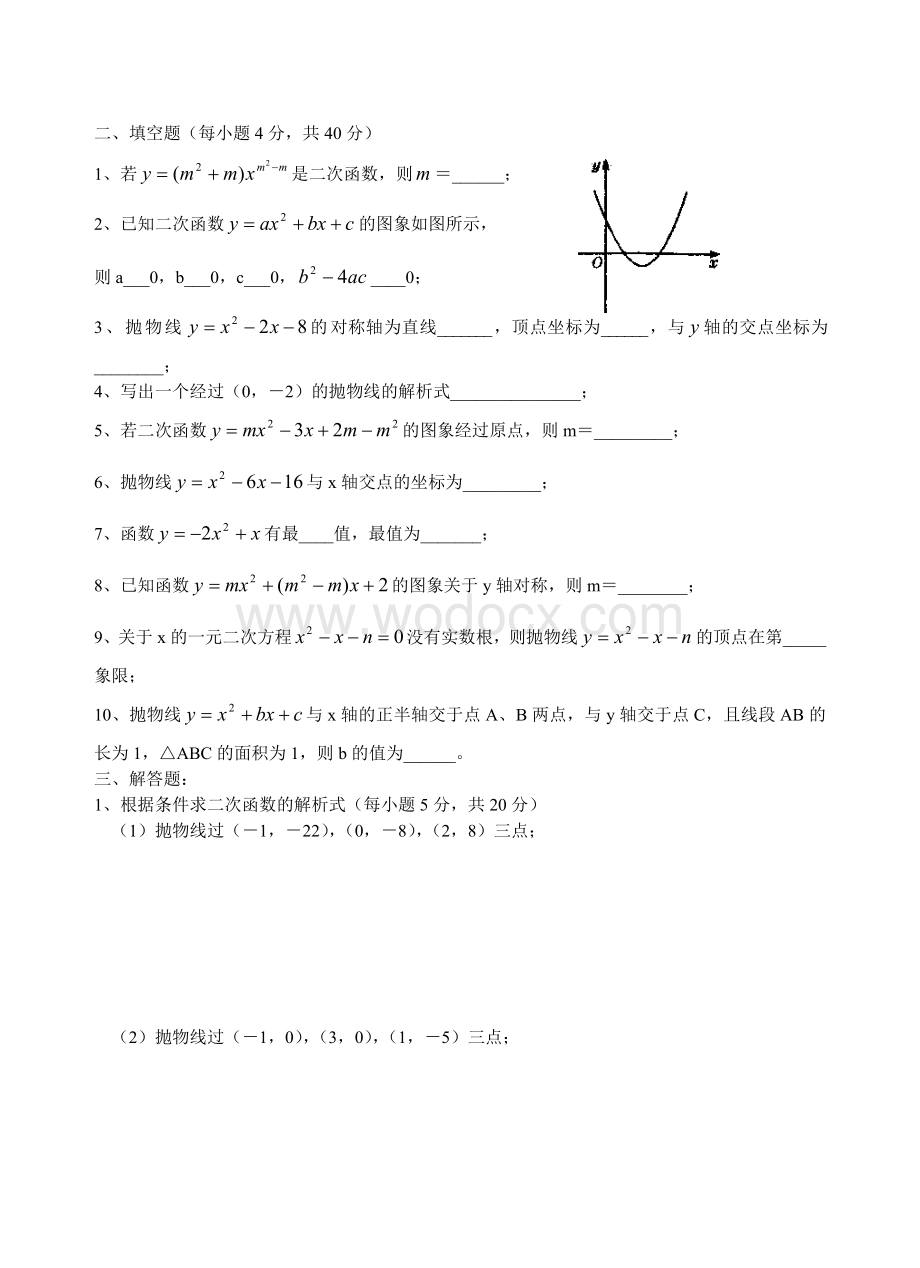 九年级（下）二次函数单元检测题.doc_第2页