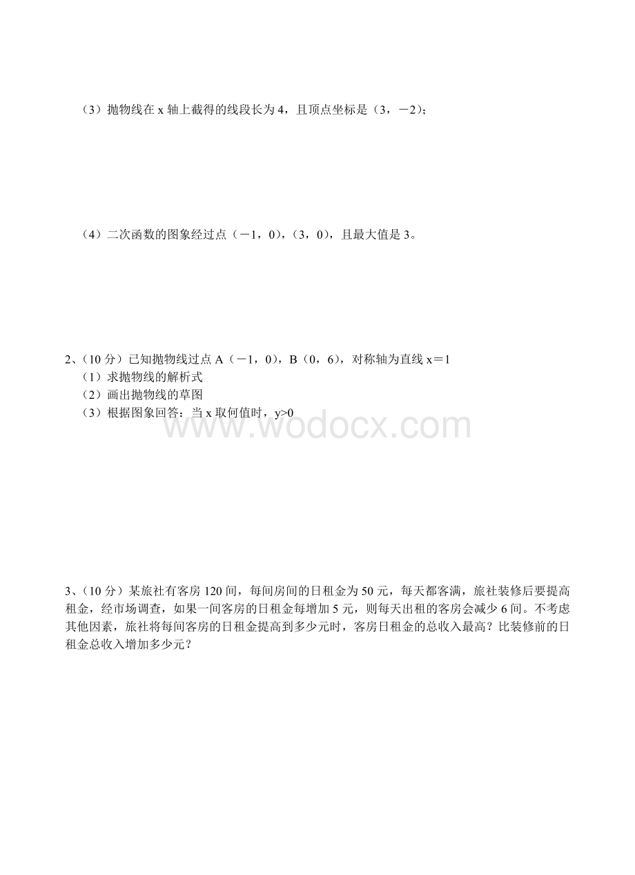 九年级（下）二次函数单元检测题.doc_第3页