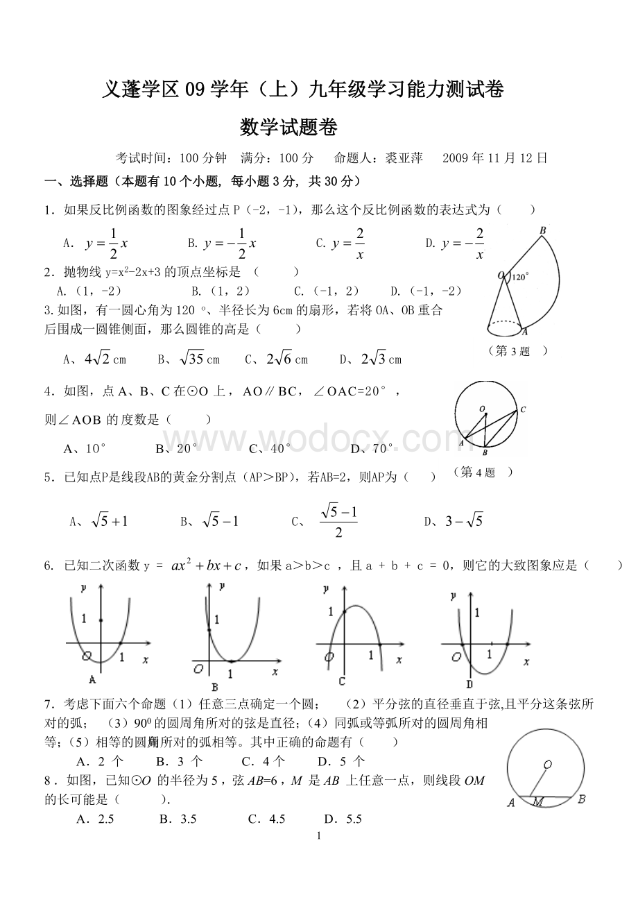 九年级数学试题卷. .doc_第1页
