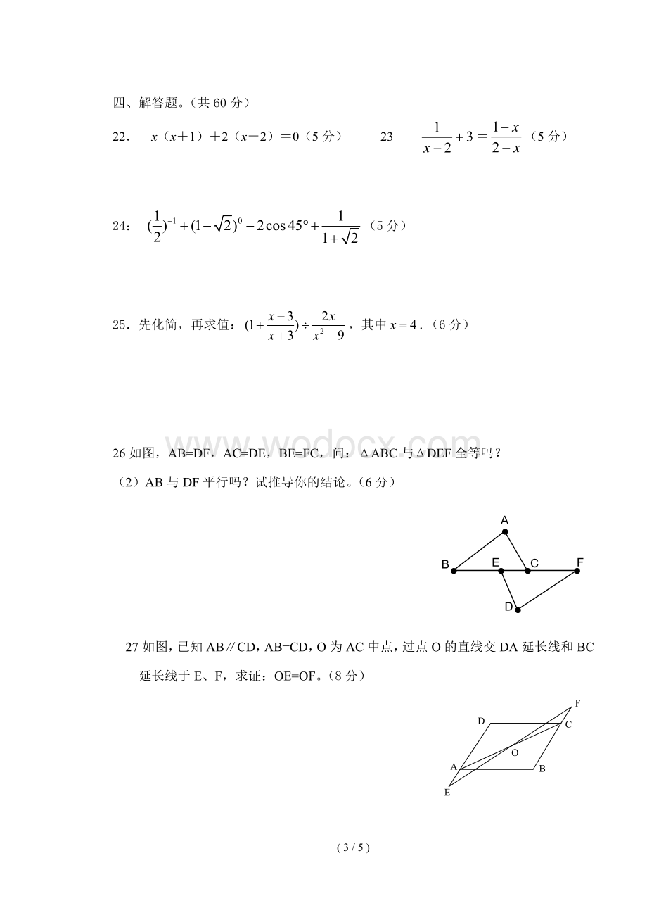 九年级数学12月月考试卷.doc_第3页
