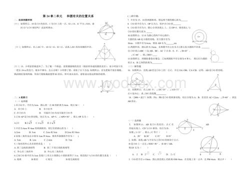 九年级第二十四章 与圆有关的位置关系.doc