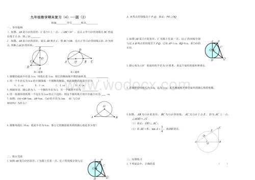九年级期末复习（4）.doc