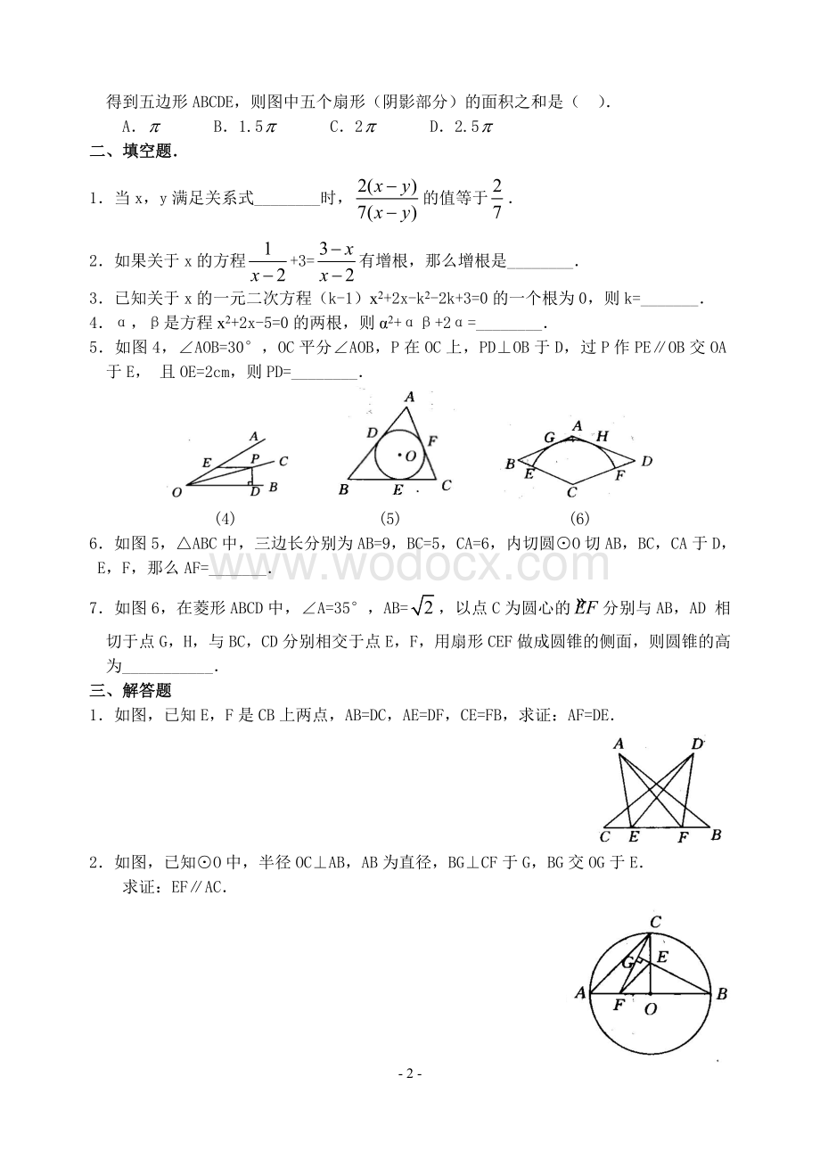 九年级第一学期期末数学复习卷(含答案)-.doc_第2页