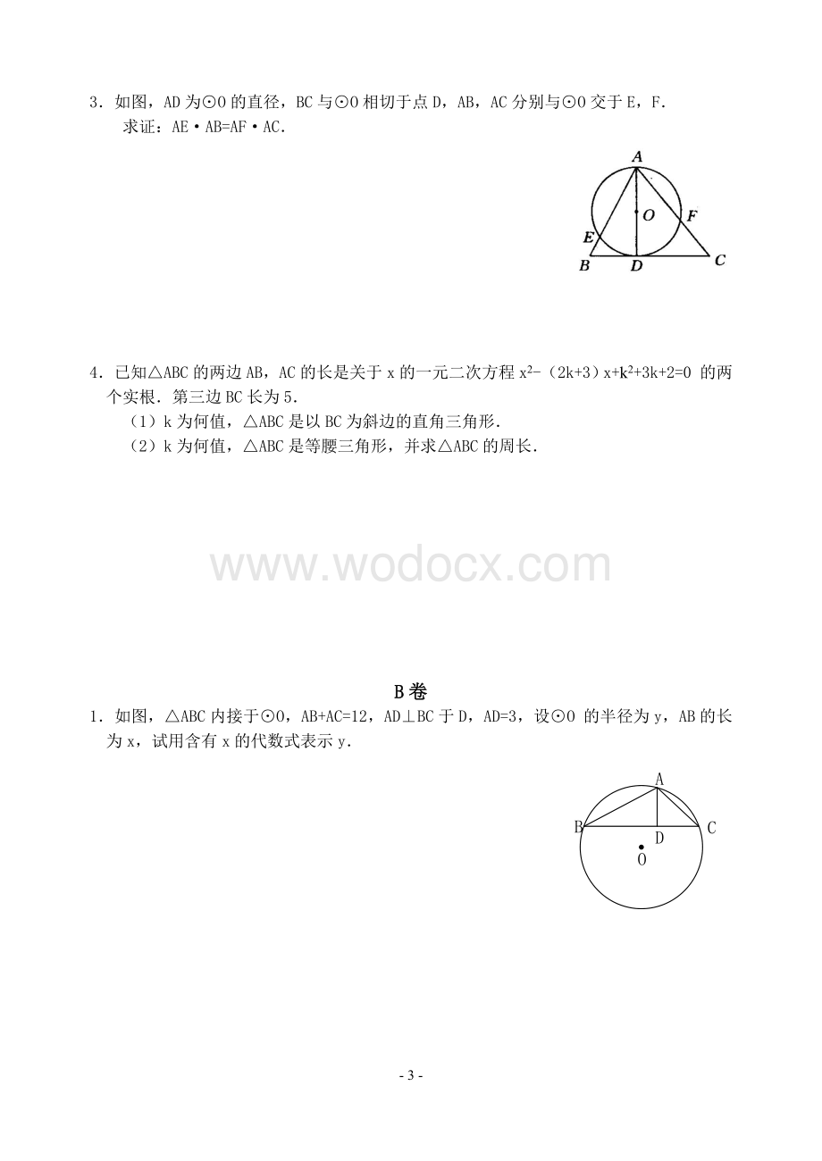 九年级第一学期期末数学复习卷(含答案)-.doc_第3页