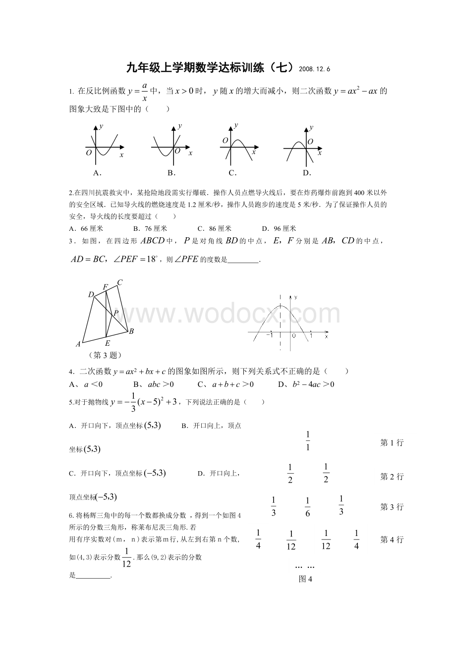 九年级上学期数学达标训练.doc_第1页