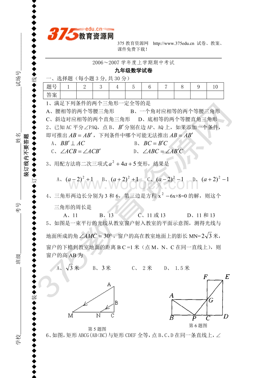 九年级数学上学期期中考试试卷.doc_第1页