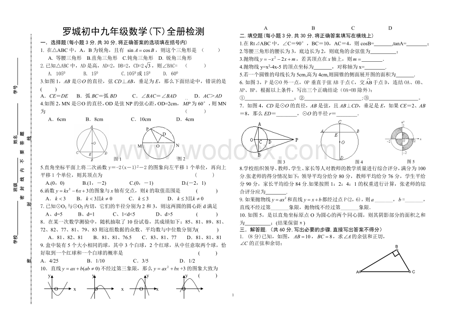 九年级数学下试卷.doc_第1页