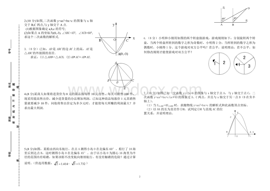 九年级数学下试卷.doc_第2页