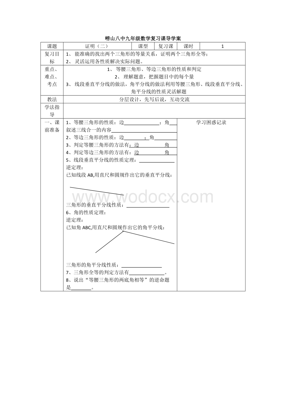 九年级上《等腰三角形》综合练习.doc_第1页