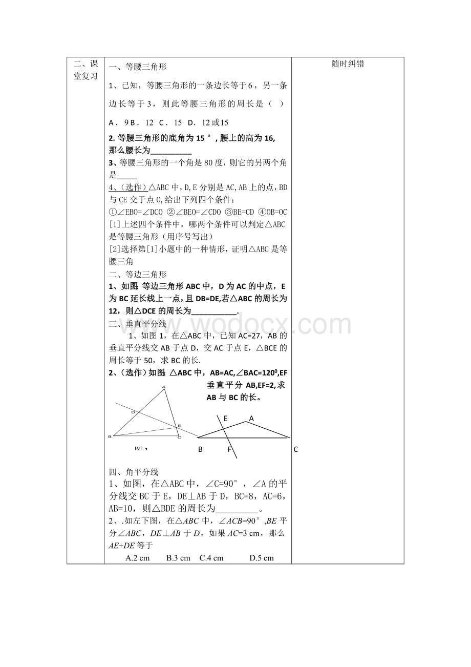 九年级上《等腰三角形》综合练习.doc_第2页