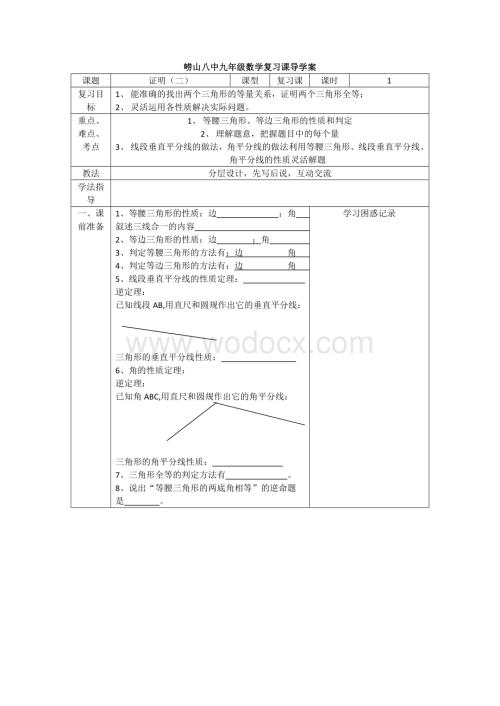 九年级上《等腰三角形》综合练习.doc