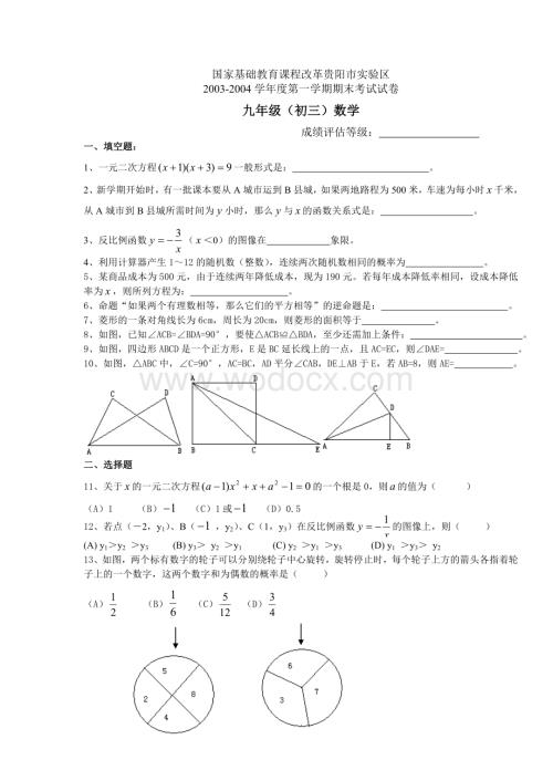 九年级第一学期期末考试试题.doc