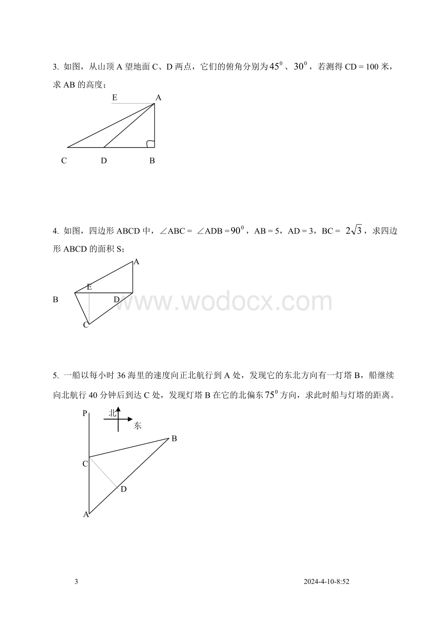 九年级下直角三角形过关训练1.doc_第3页