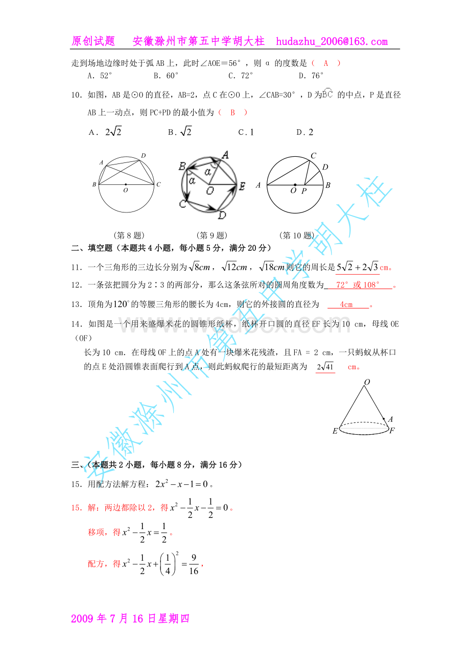 九年级数学（人教版）上学期期末考试试卷（十）.doc_第2页