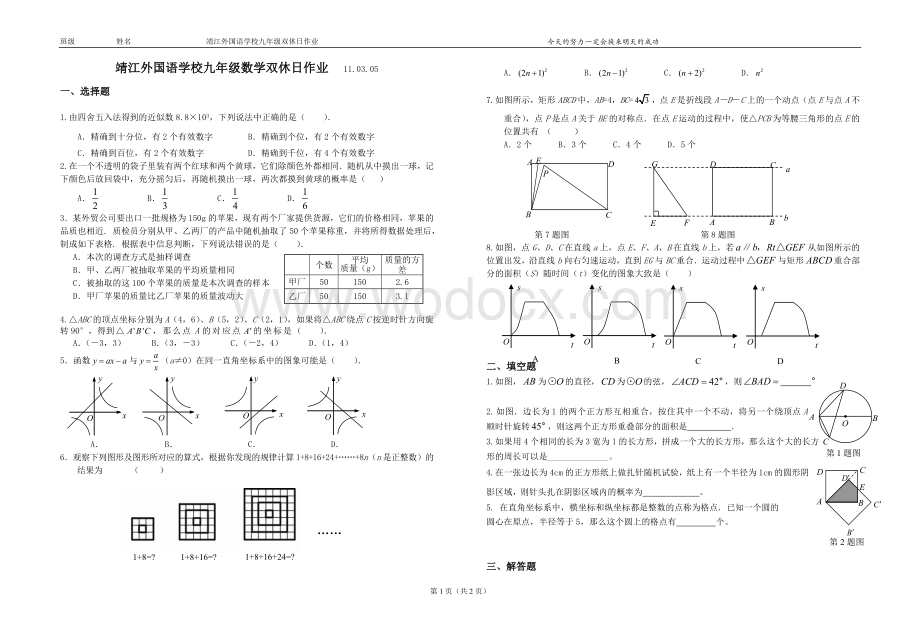 九年级下 (1).doc_第1页