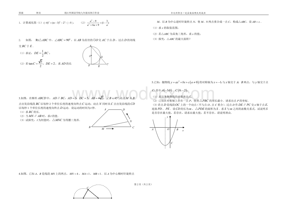 九年级下 (1).doc_第2页