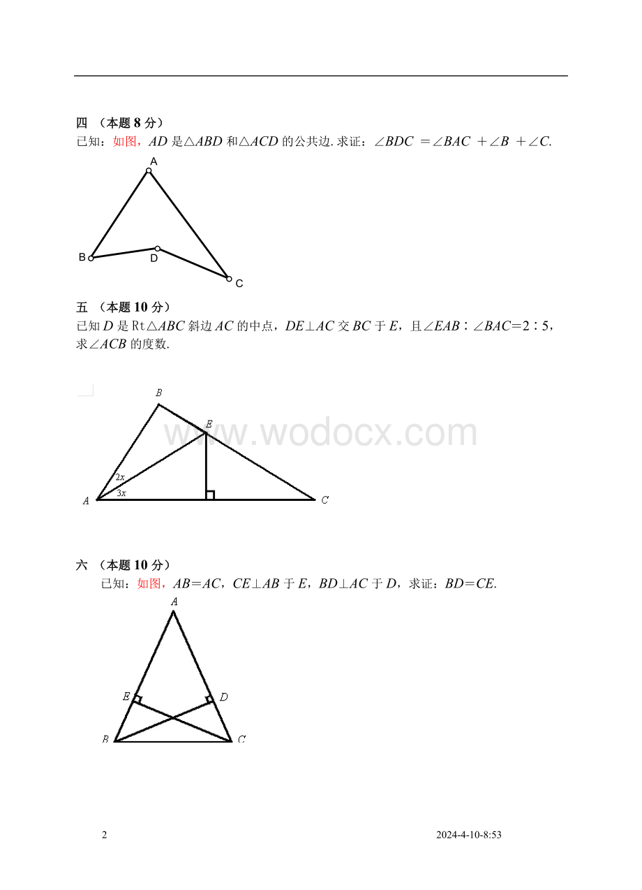 九年级第一章（证明二）单元练习卷1.doc_第2页