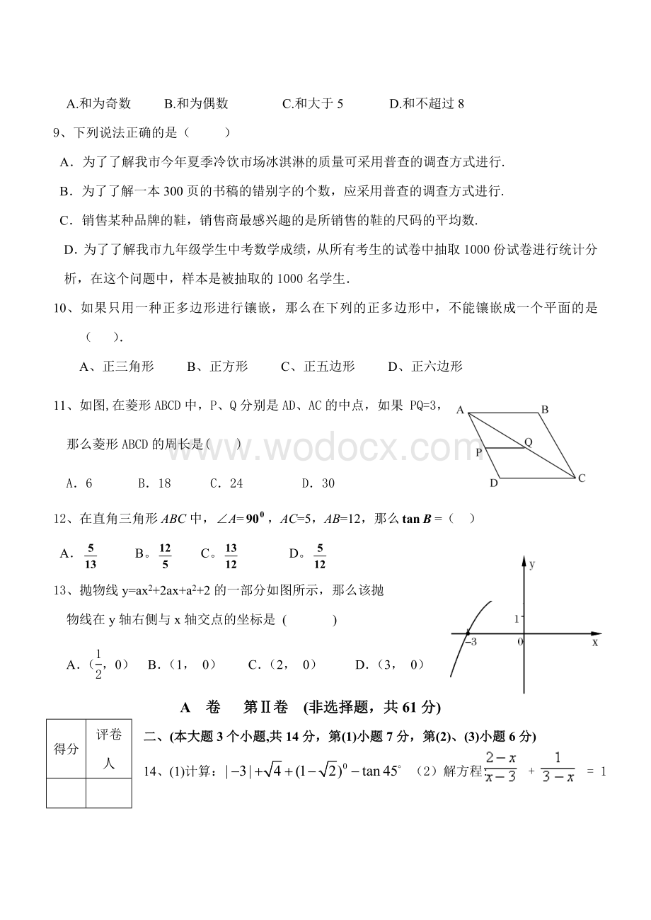 九年级模拟试题.doc_第2页