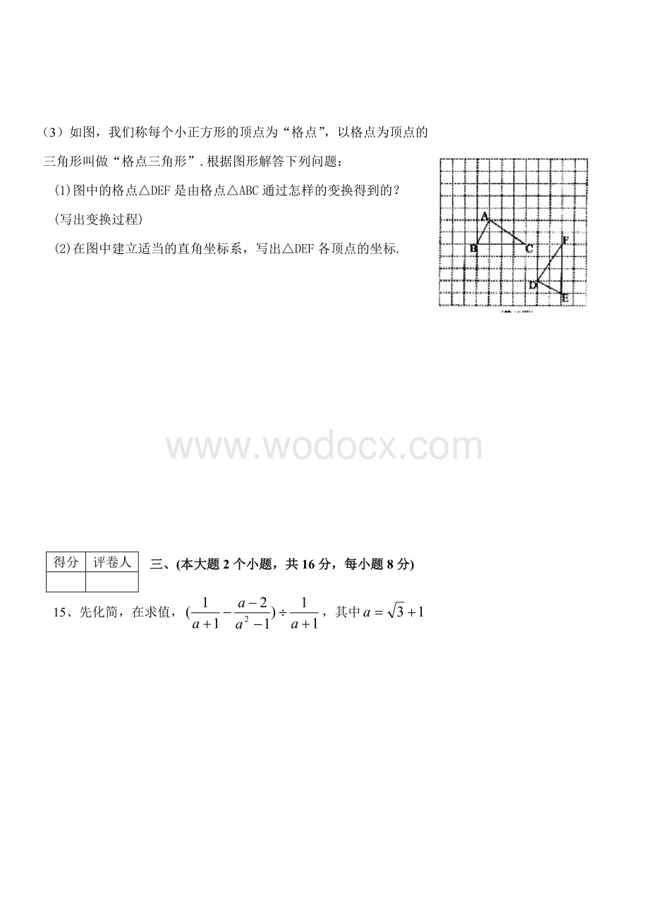 九年级模拟试题.doc_第3页