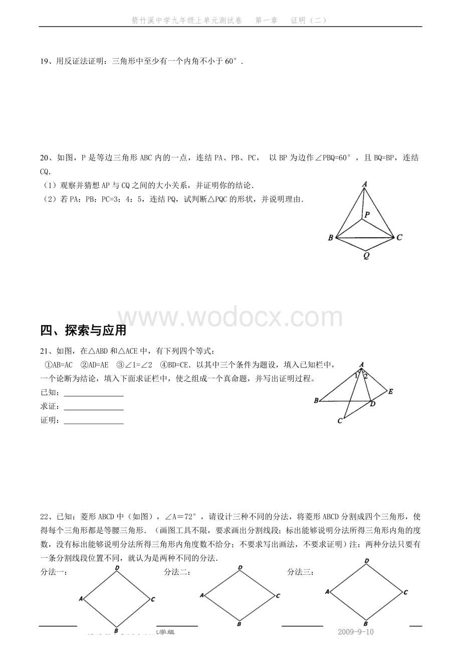 九年级(上)第一章证明(二)单元测试卷1.doc_第3页