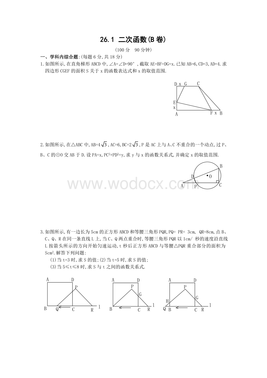 九年级下数学新课标（华师大版）26.1章单元测试B卷[下学期]（华师大版）.doc_第1页