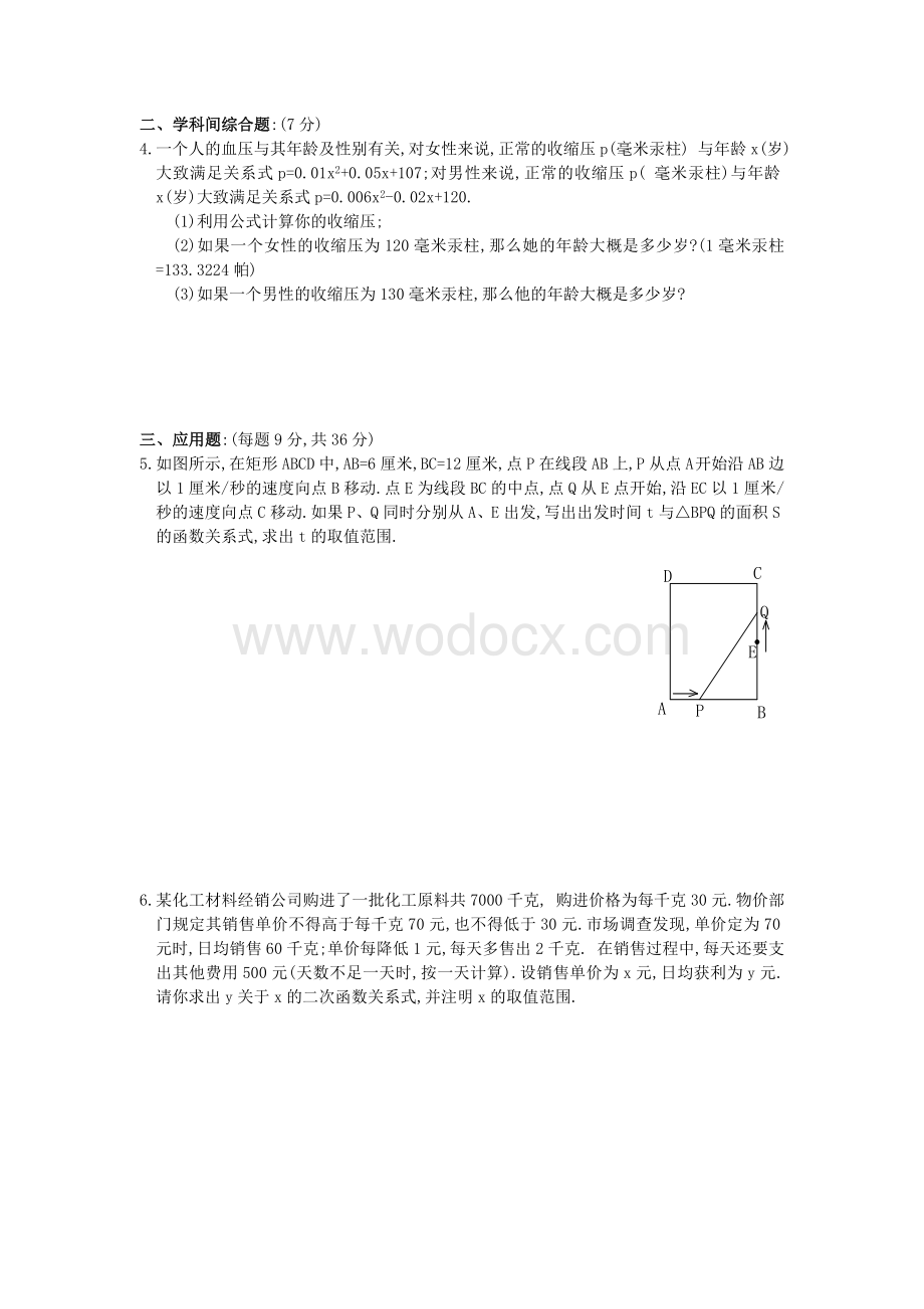 九年级下数学新课标（华师大版）26.1章单元测试B卷[下学期]（华师大版）.doc_第2页