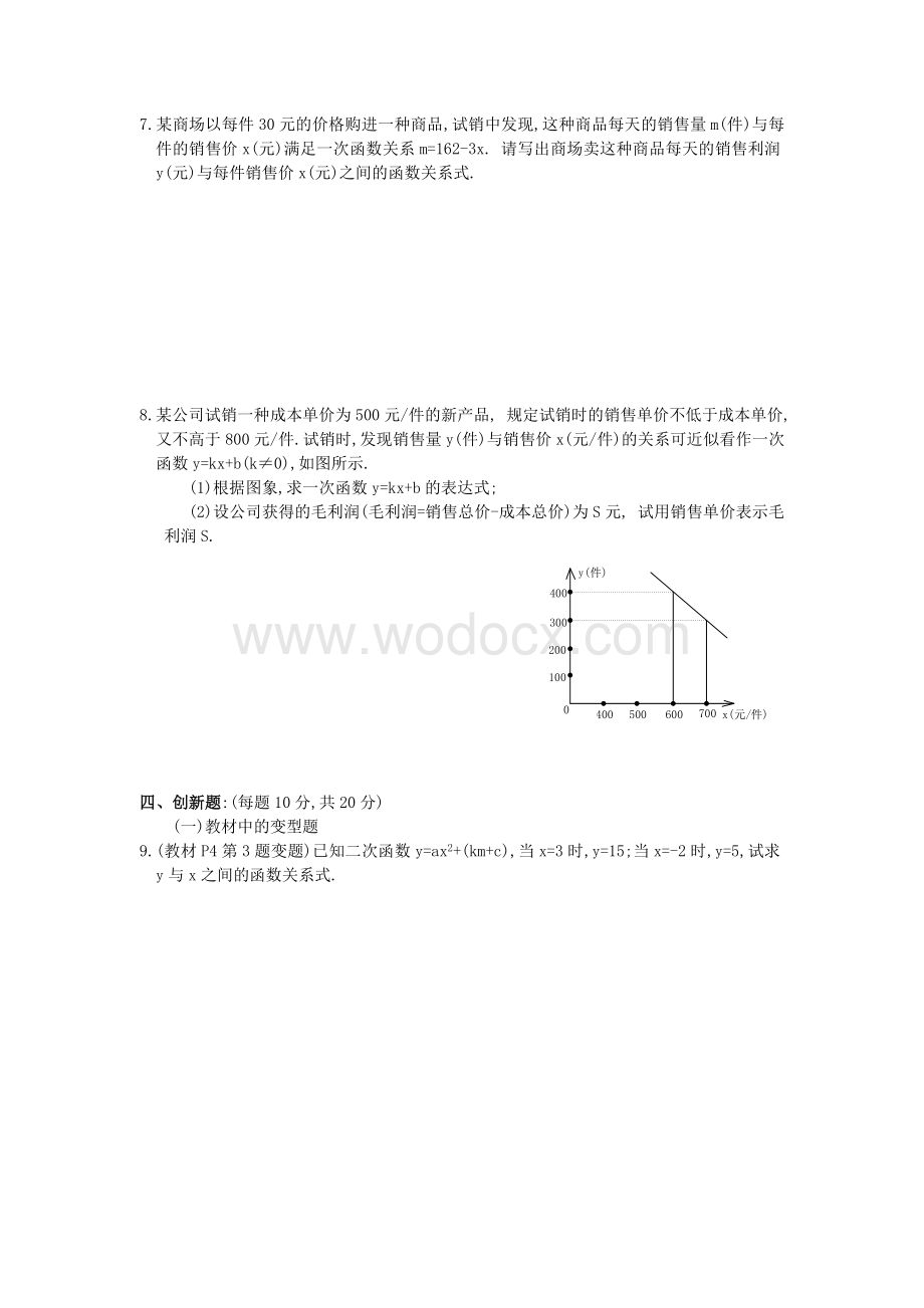 九年级下数学新课标（华师大版）26.1章单元测试B卷[下学期]（华师大版）.doc_第3页