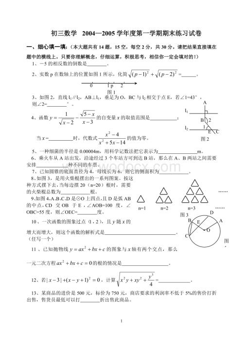 九年级（上）期末练习(6).doc