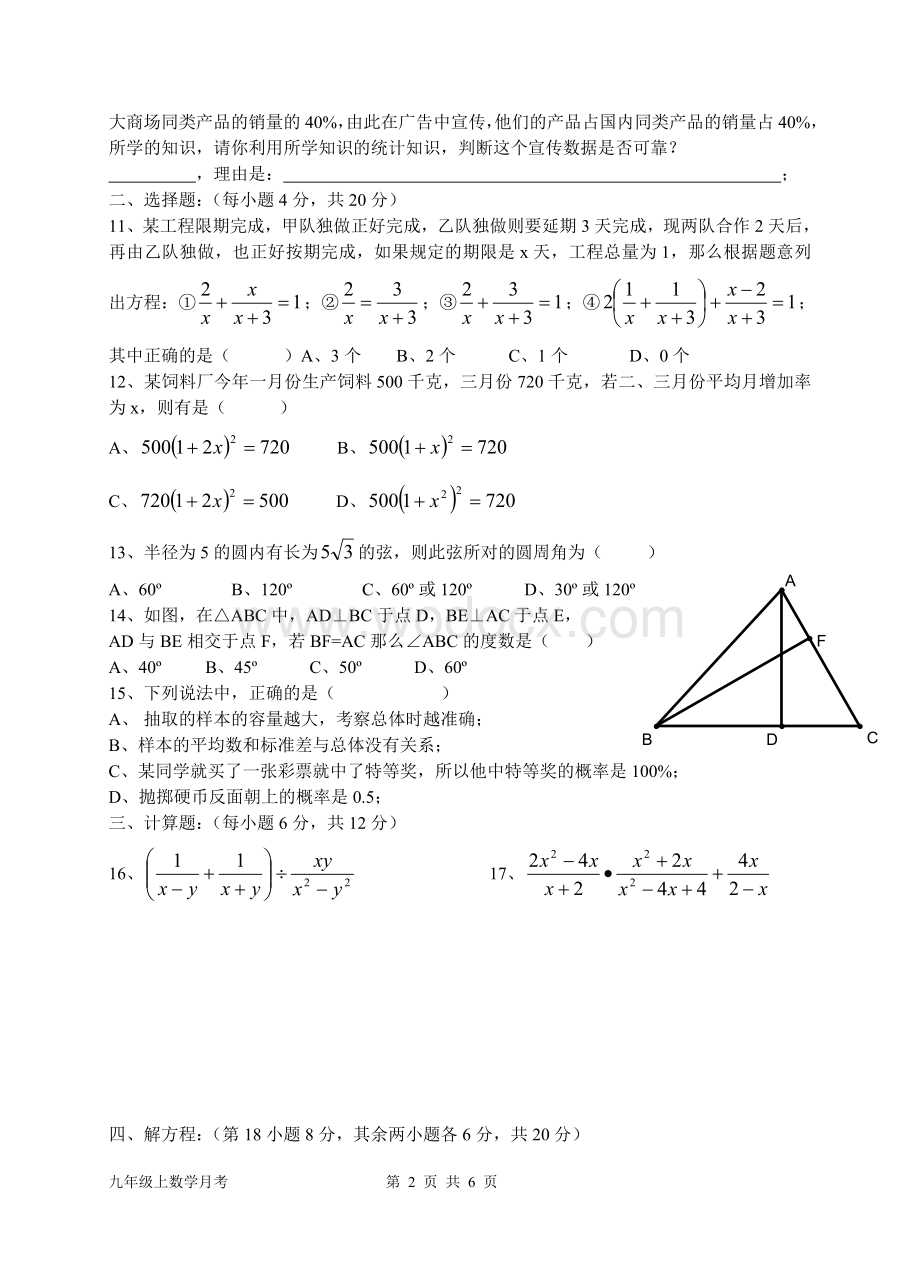 九年级数学月考试卷（第21章~第25章）.doc_第2页