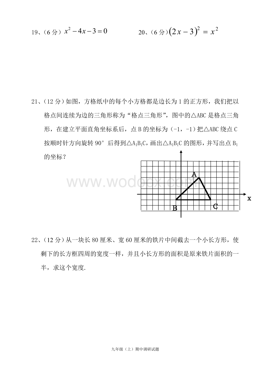 九年级期中试卷.doc_第3页