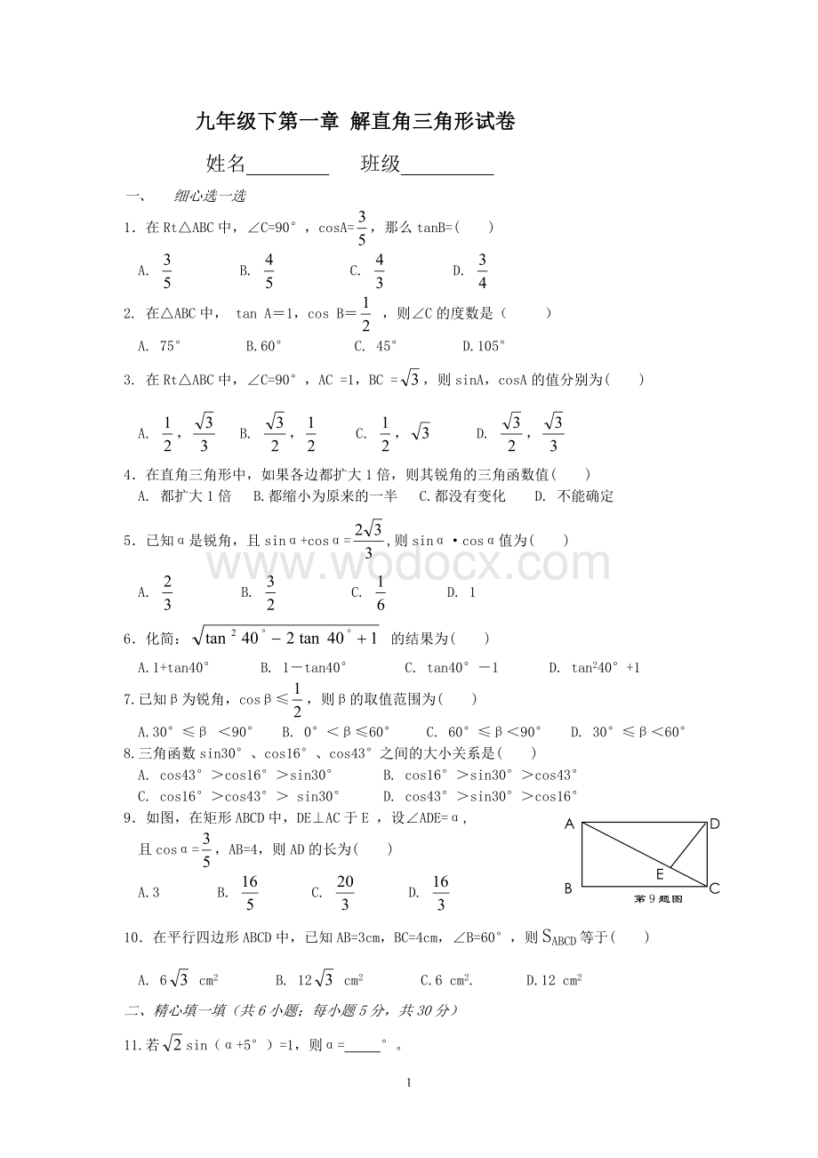 九年级下第一章 解直角三角形试卷.doc_第1页