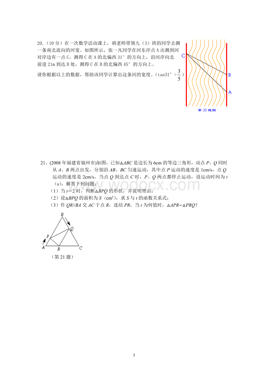 九年级下第一章 解直角三角形试卷.doc_第3页