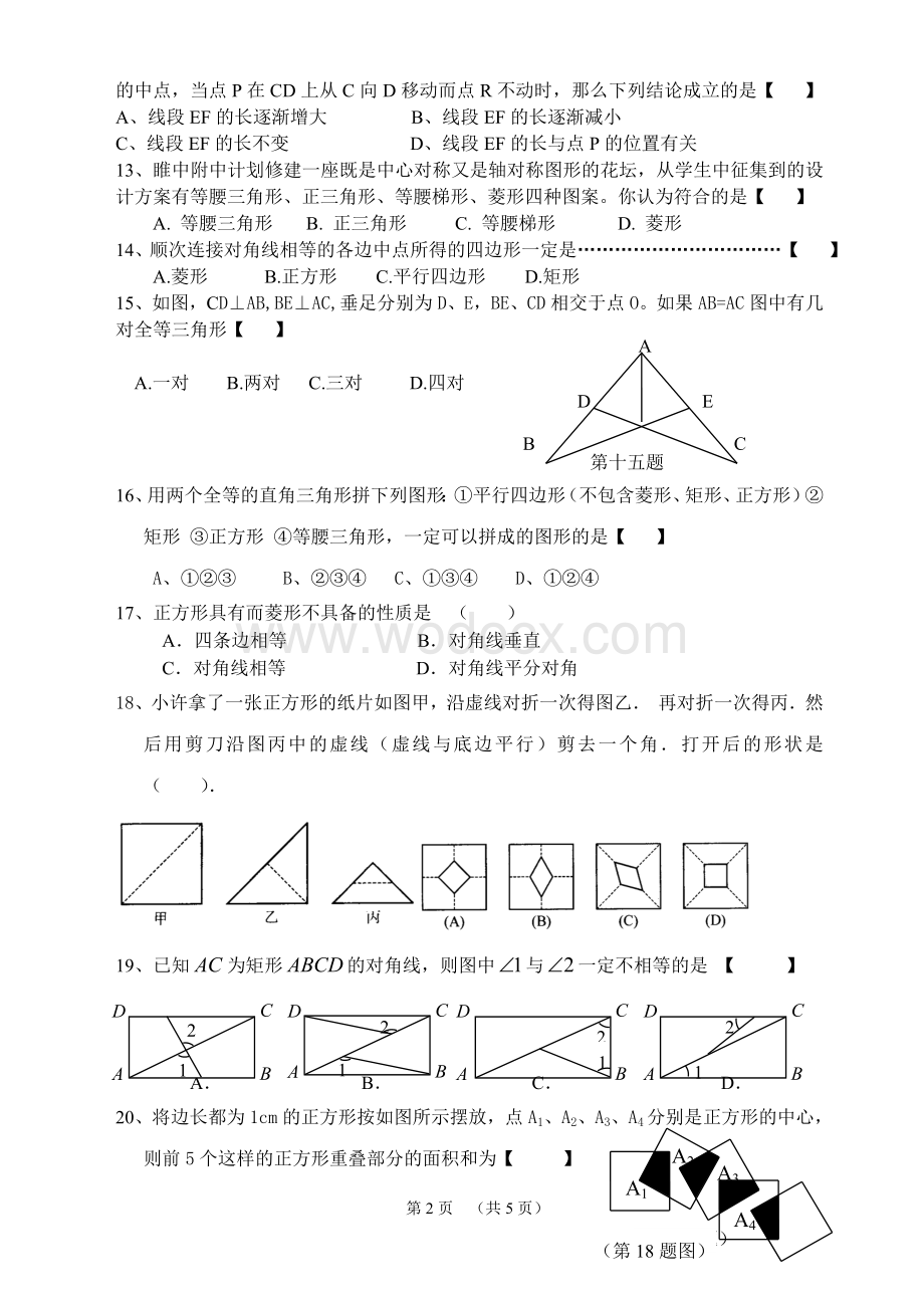 九年级上册第一章质量检测.doc_第2页