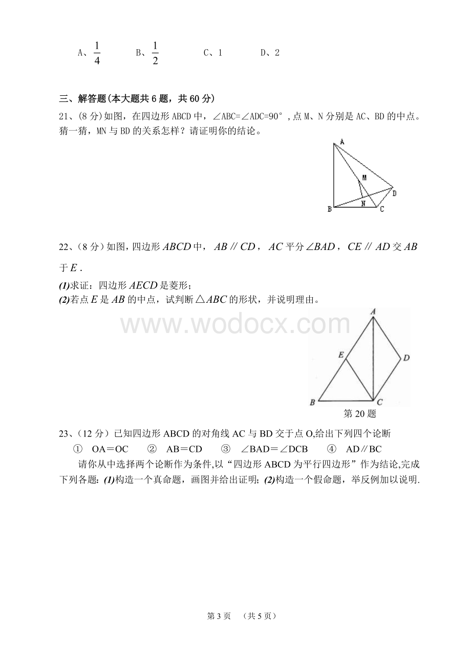 九年级上册第一章质量检测.doc_第3页