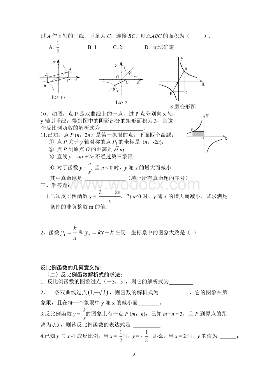 九年级数学学案22.doc_第3页