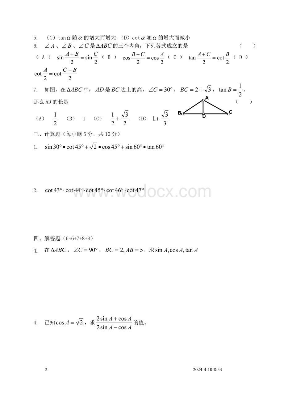 九年级下解直角三角形过关训练3.doc_第2页